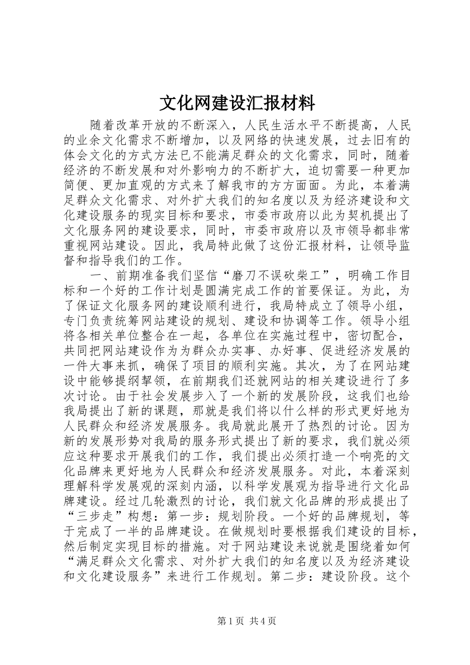 文化网建设汇报材料 _第1页