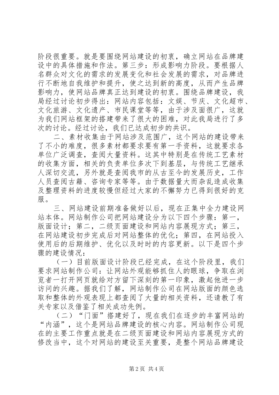 文化网建设汇报材料 _第2页
