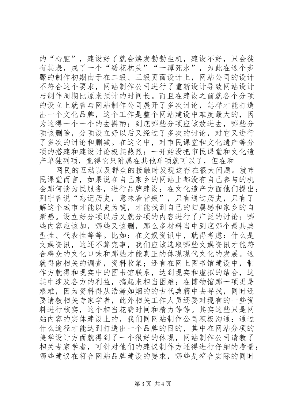 文化网建设汇报材料 _第3页