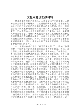 文化网建设汇报材料 