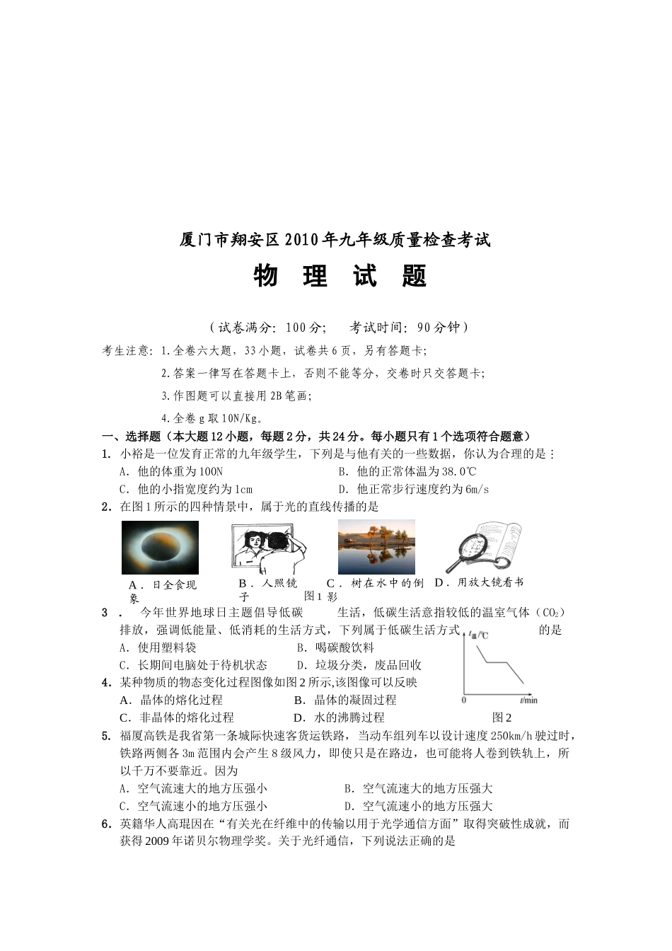 厦门市九年级物理质量检查测试_第1页