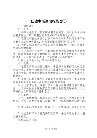 低碳生活调研报告2(5)
