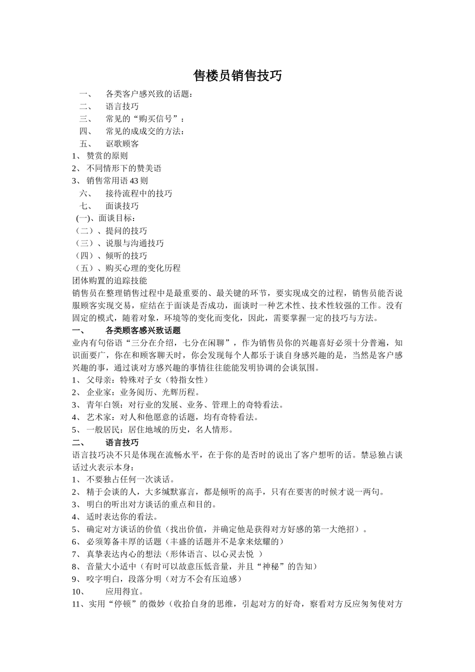 售楼人员销售技巧大全_第1页