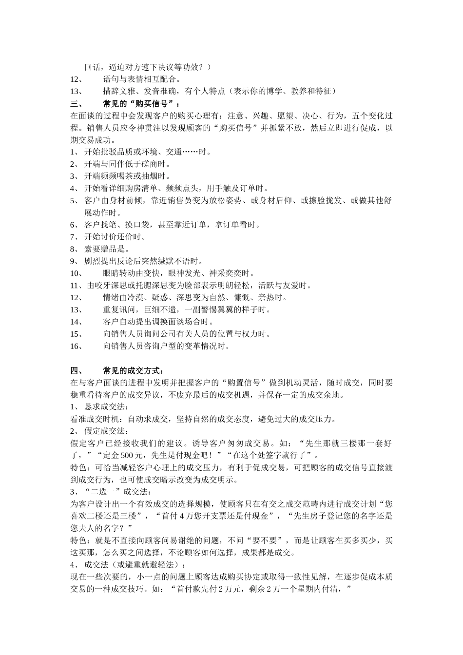 售楼人员销售技巧大全_第2页