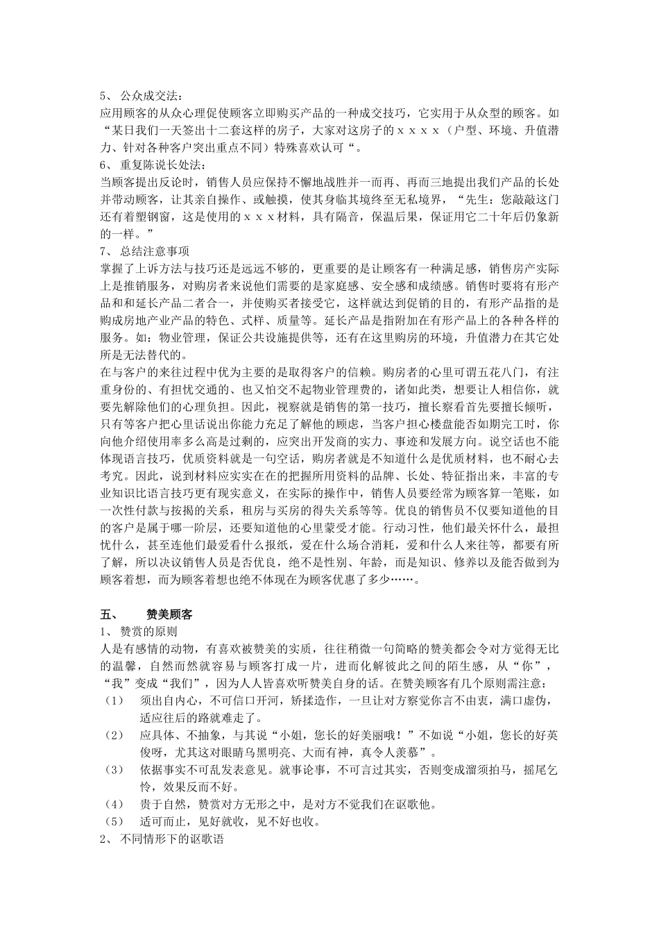 售楼人员销售技巧大全_第3页