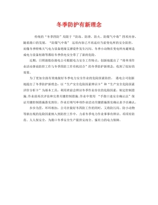 《安全管理》之冬季防护有新理念 