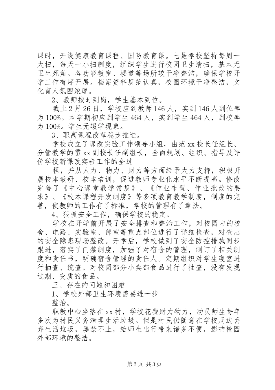 职教中心春季开学工作检查情况汇报[推荐五篇] _第2页