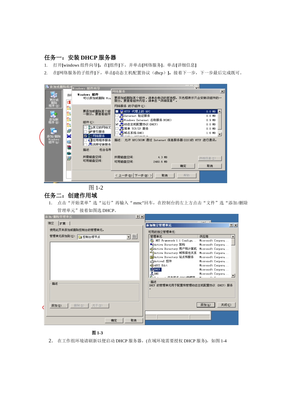 windows2003服务器DHCP配置详解_第2页