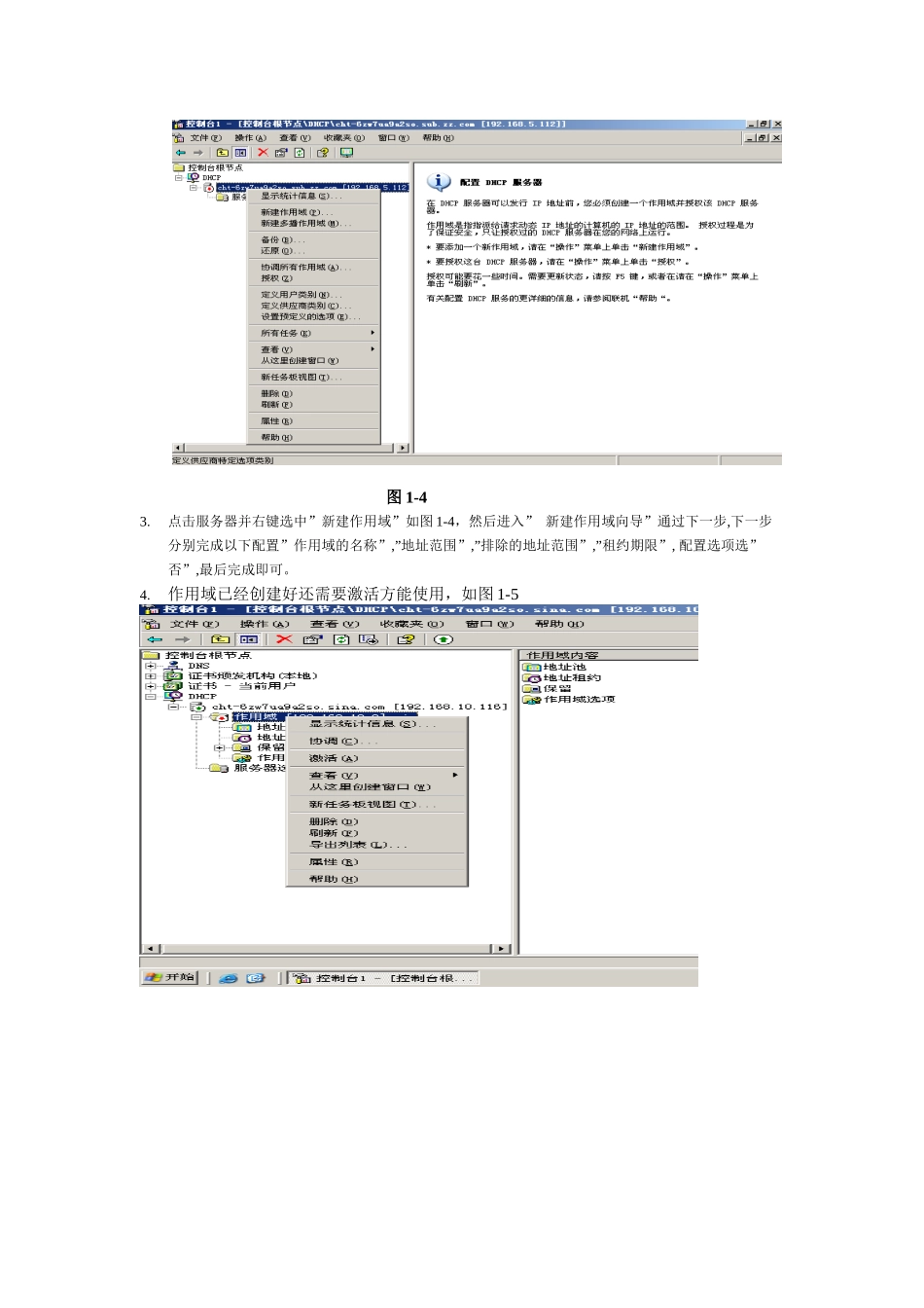 windows2003服务器DHCP配置详解_第3页