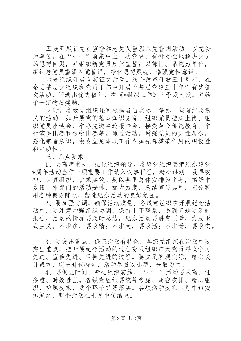 纪念建党周年活动安排意见_第2页