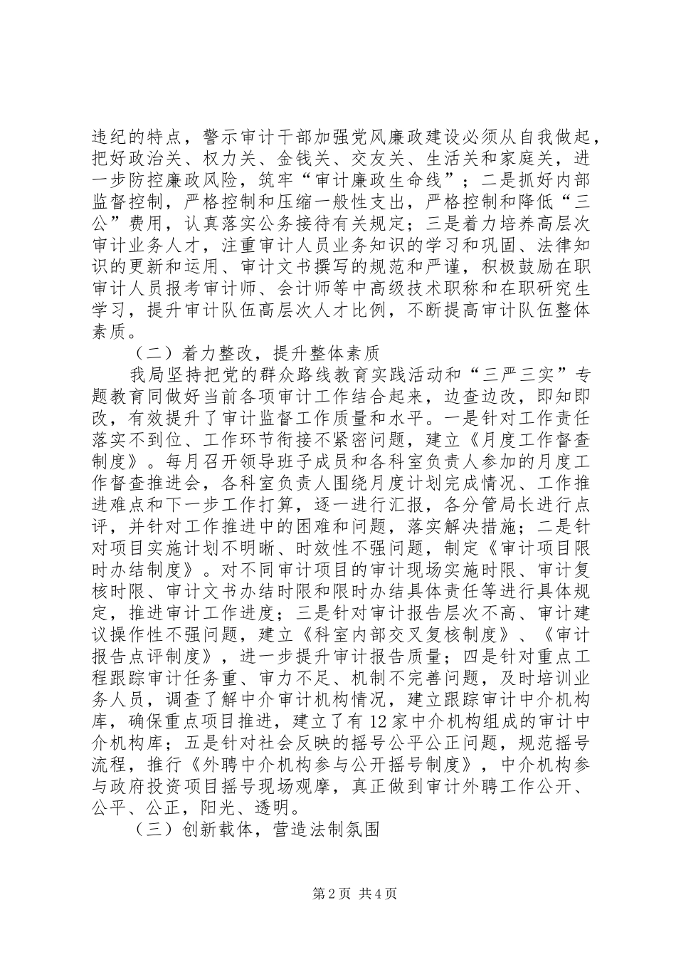 审计局依法行政工作汇报 _第2页