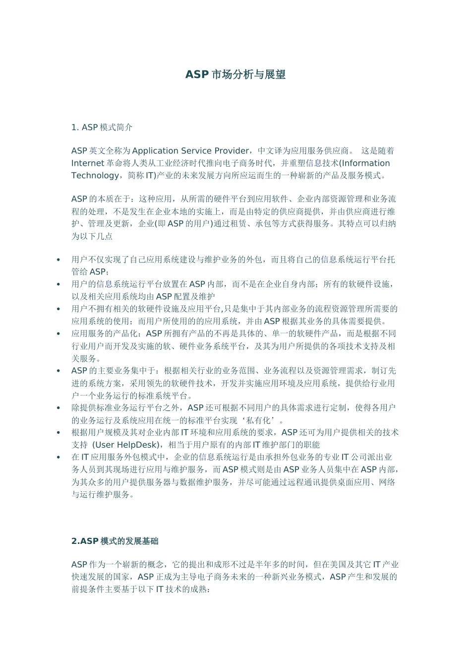 ASP市场分析与展望_第1页