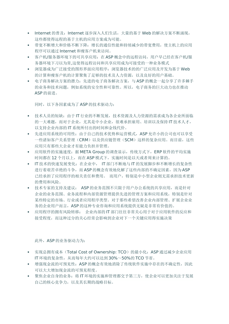 ASP市场分析与展望_第2页