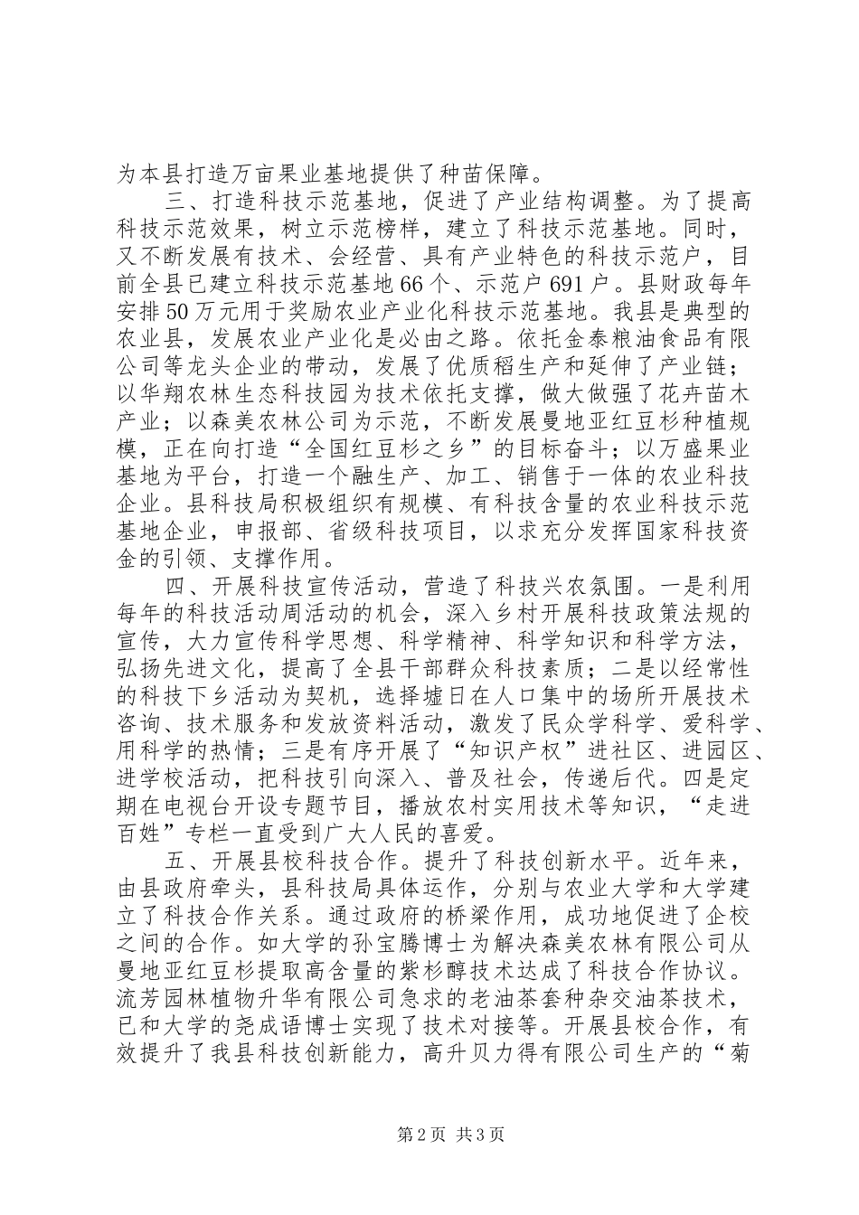 农业科技创新促进经济发展汇报 _第2页