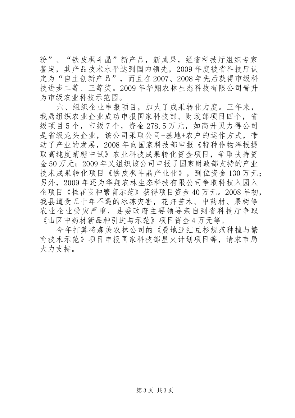 农业科技创新促进经济发展汇报 _第3页