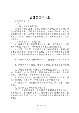 会计员工作计划
