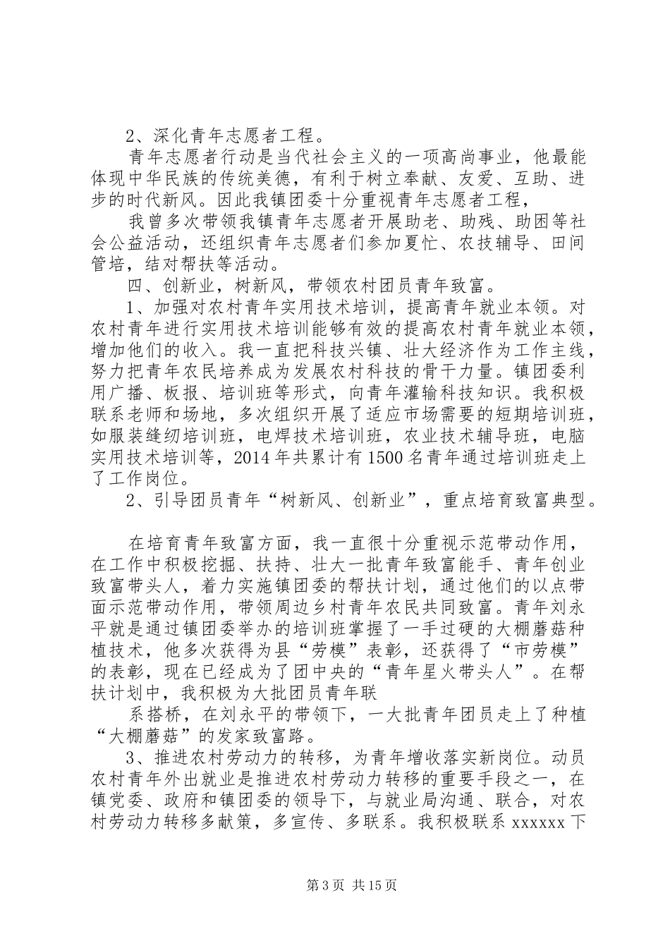 共青团个人工作计划_第3页