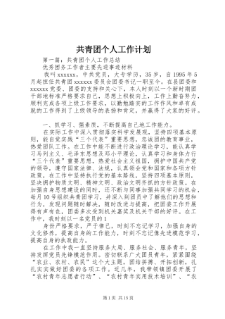 共青团个人工作计划
