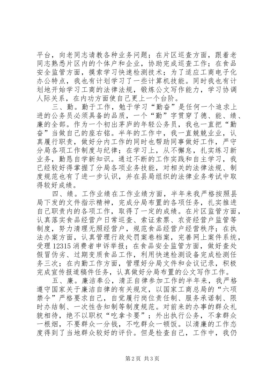 公务员考核履职报告 _第2页