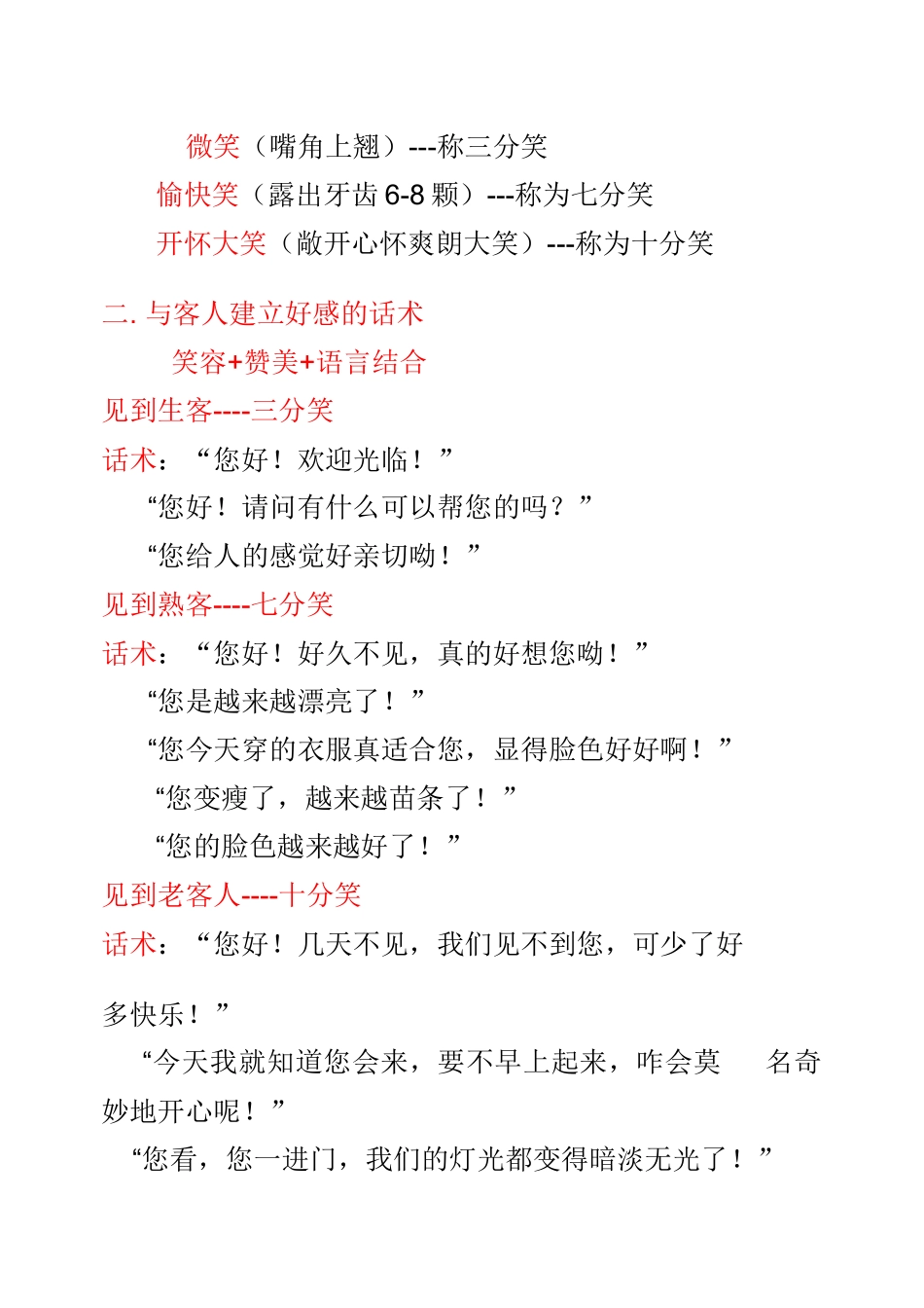 美发店沟通话术_第2页
