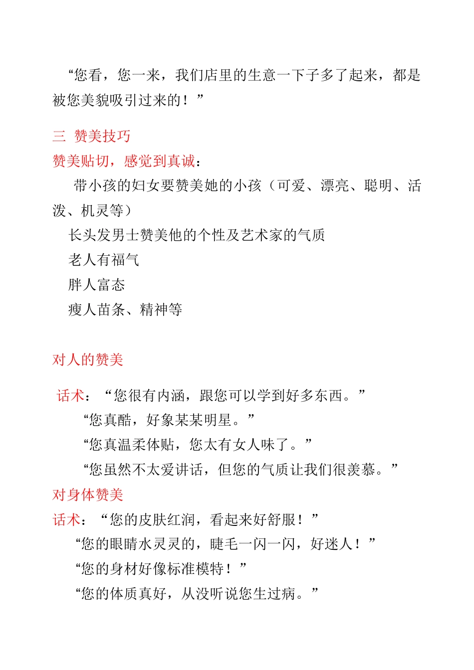 美发店沟通话术_第3页