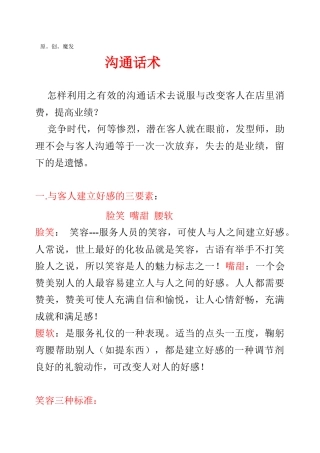 美发店沟通话术