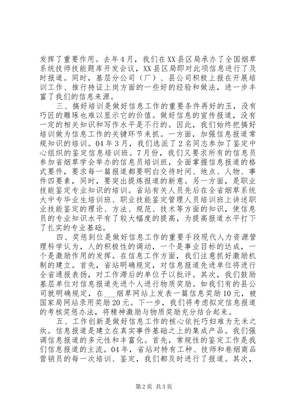 烟草专卖局职业技能鉴定站信息工作情况汇报 _第2页
