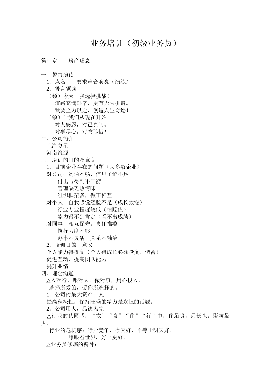 业务培训（初级业务员）_第1页