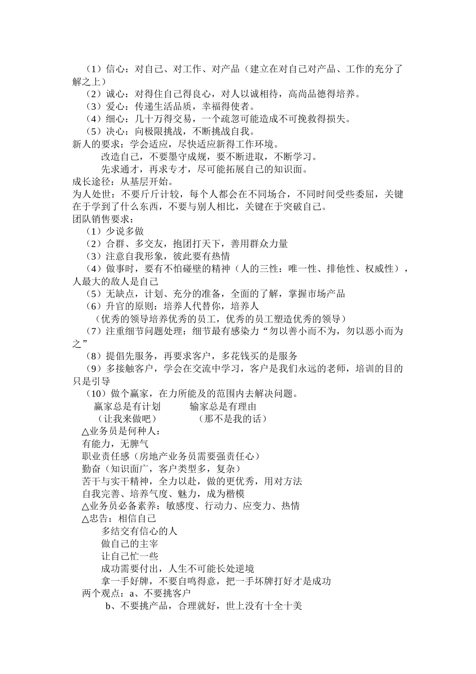 业务培训（初级业务员）_第2页