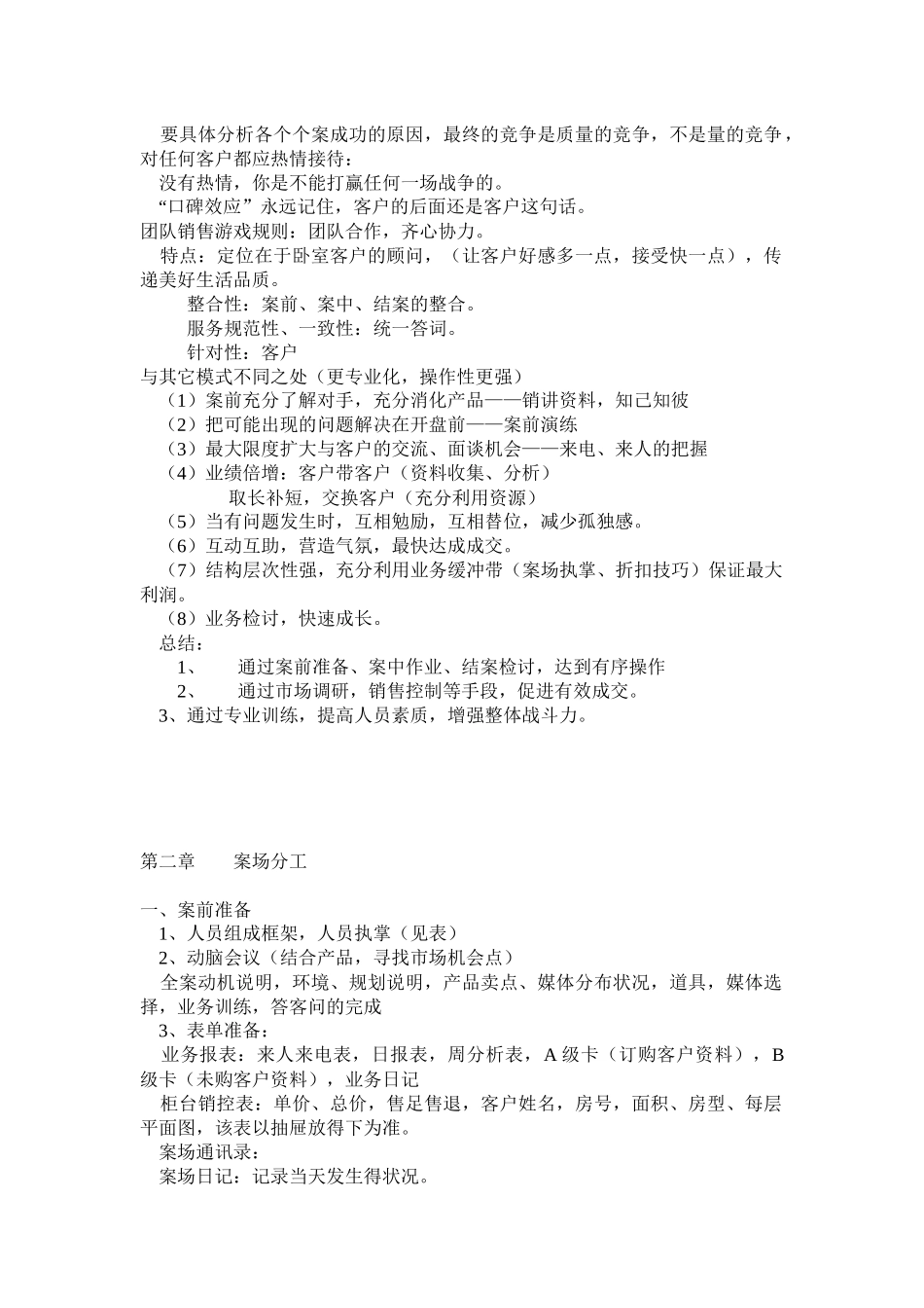 业务培训（初级业务员）_第3页