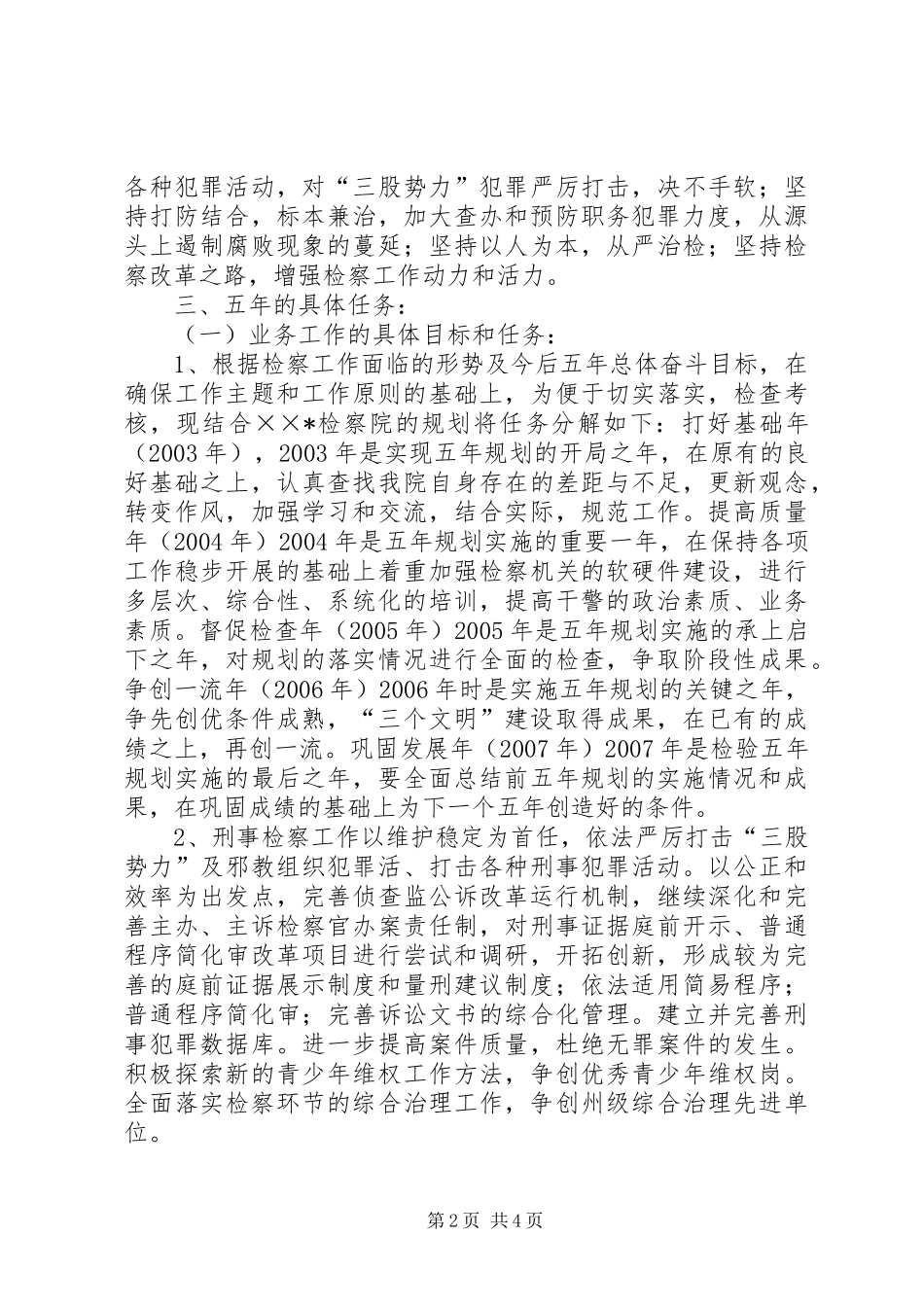 检察工作五年发展规划_第2页