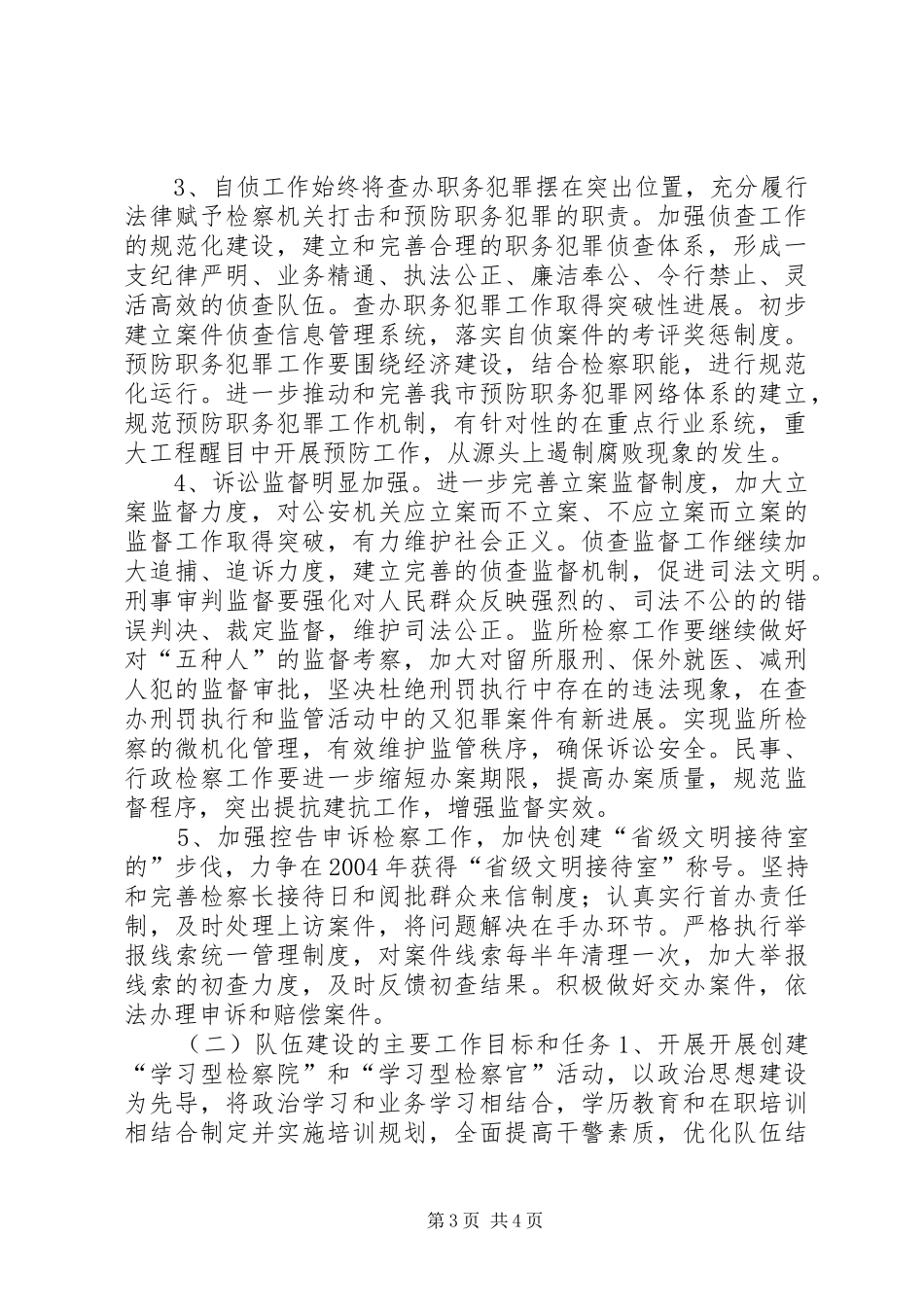 检察工作五年发展规划_第3页