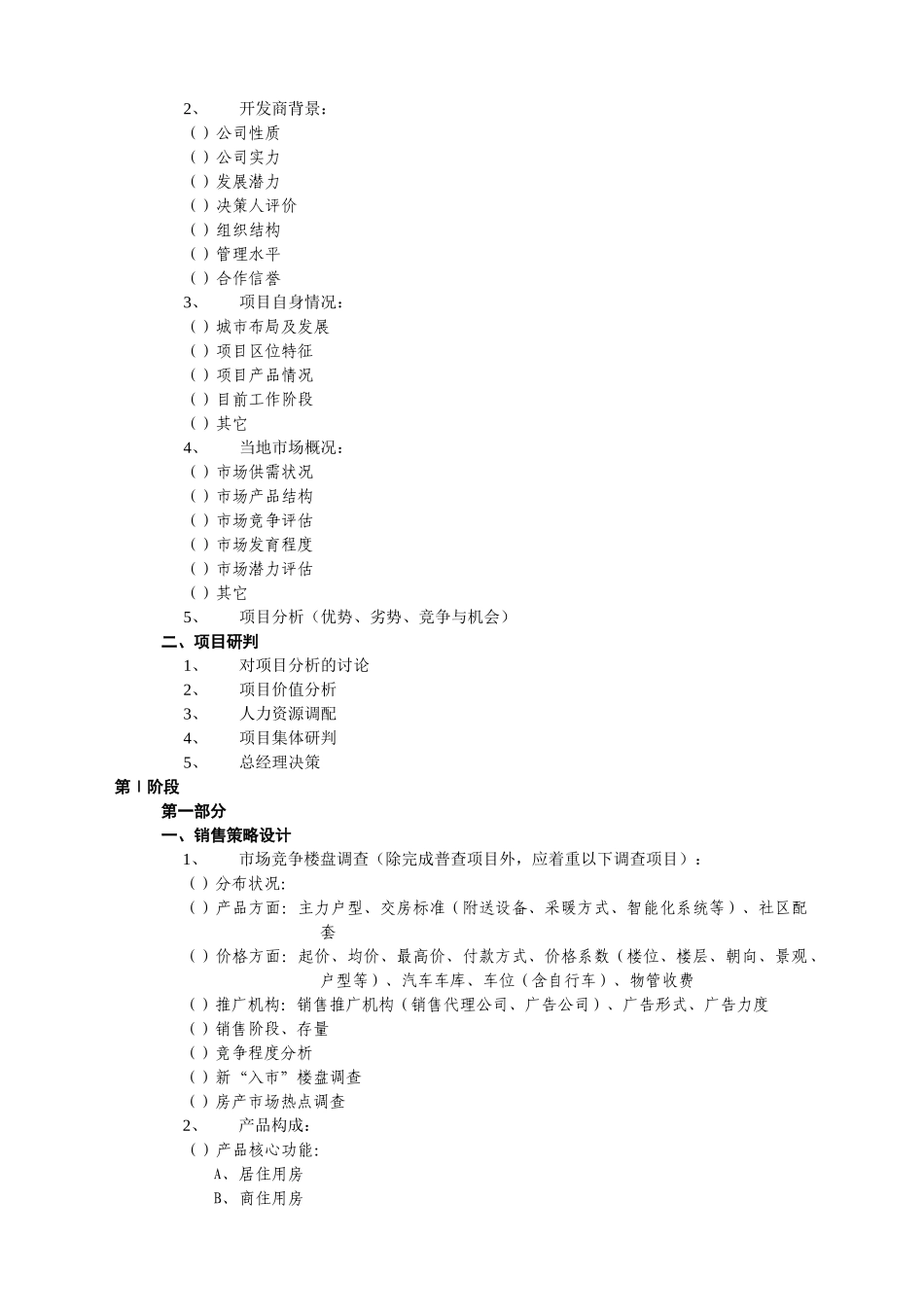 DLYX1.1动力公司营销工作大纲(23页)_第3页