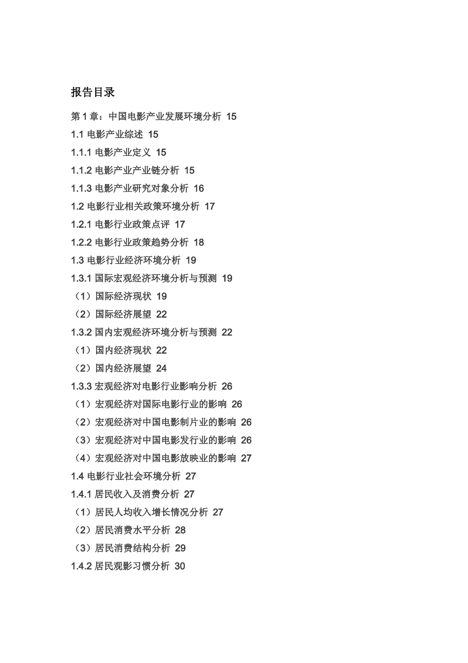 与投资前景调研报告_营销活动策划_计划解决方案_实用文档_第3页