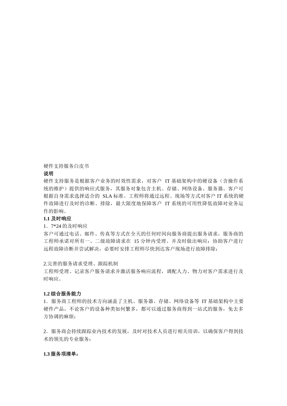 IBM续保服务简介_第1页