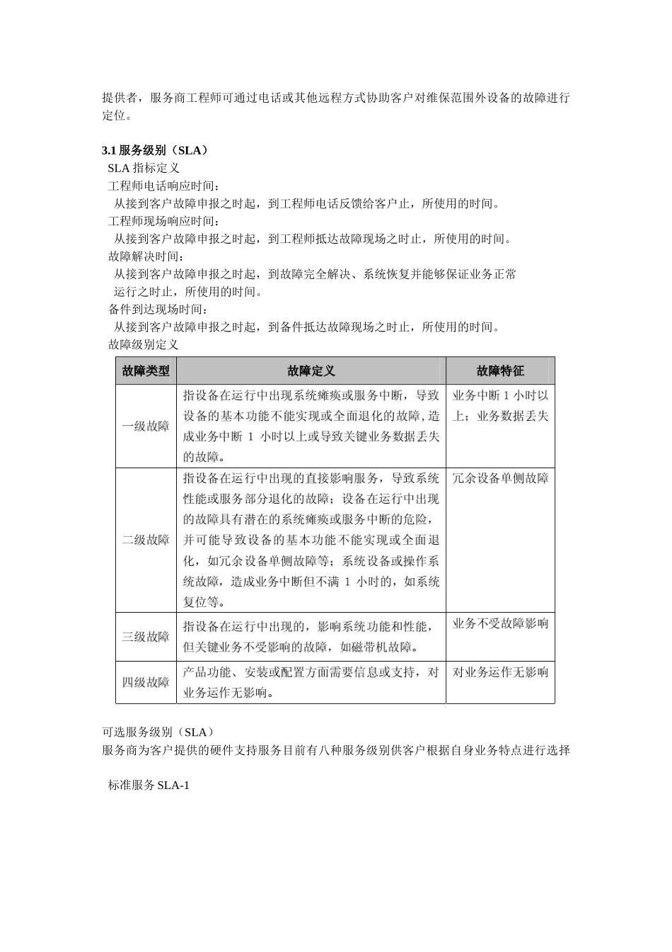 IBM续保服务简介_第3页
