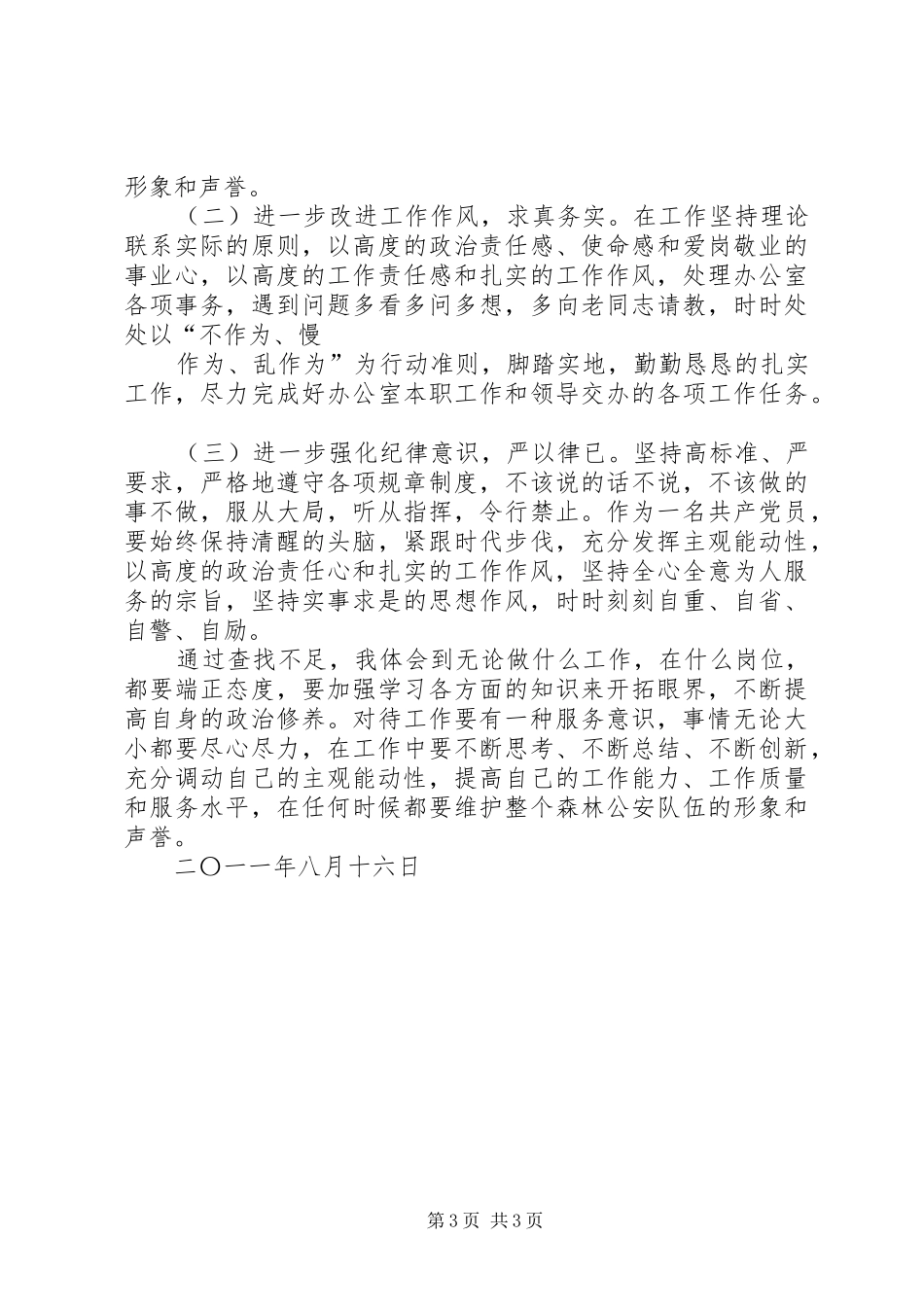 机关作风整顿自查自纠报告 _第3页