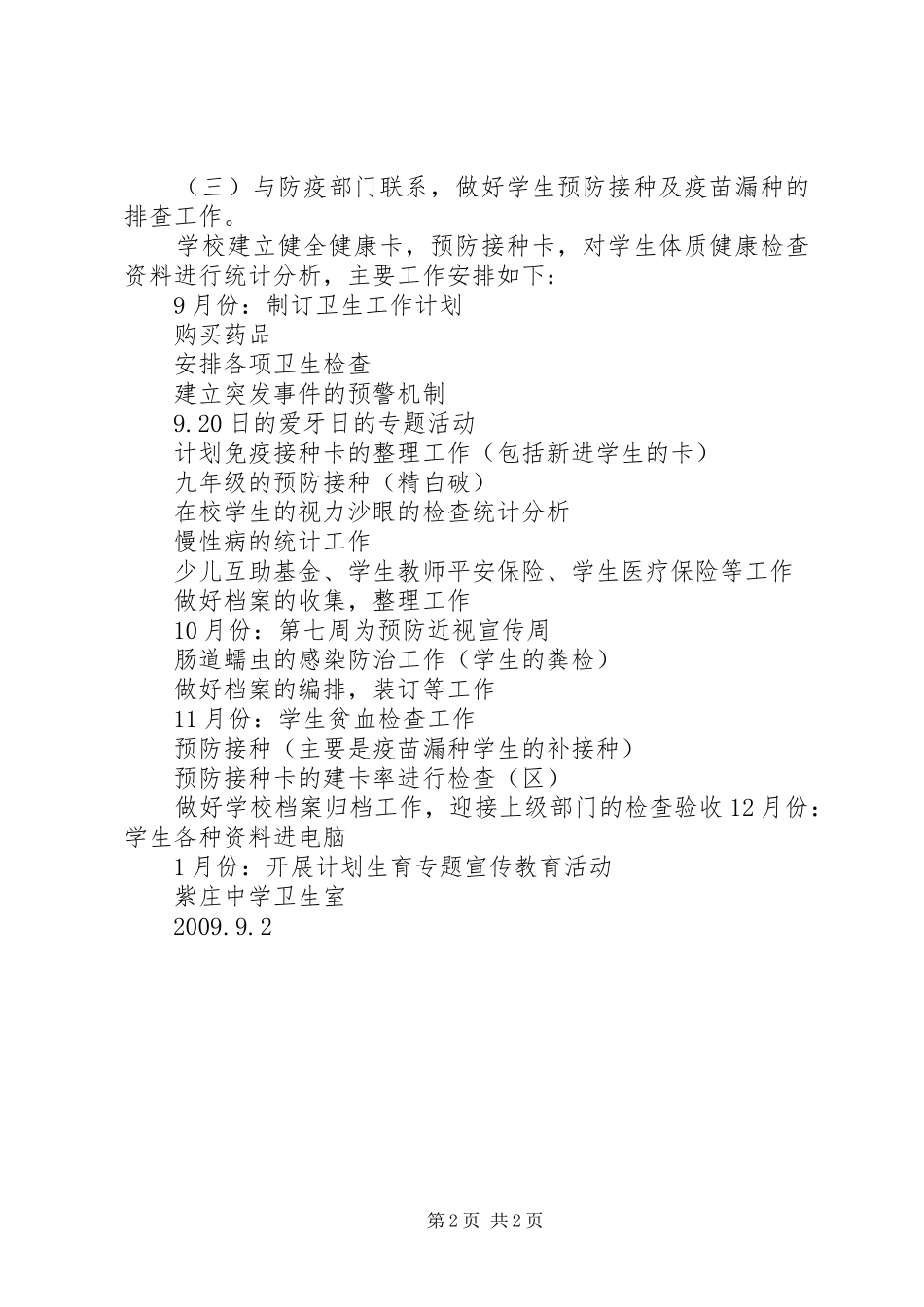 大新庄镇中学卫生室建设工作汇报 _第2页