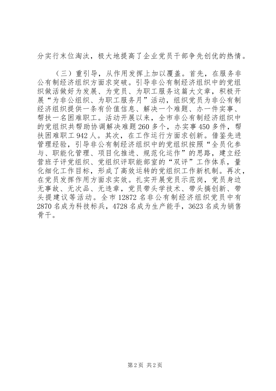 推动非公有制经济发展学习报告 _第2页