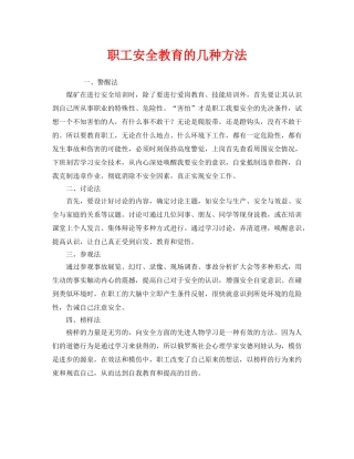 《安全管理》之职工安全教育的几种方法 
