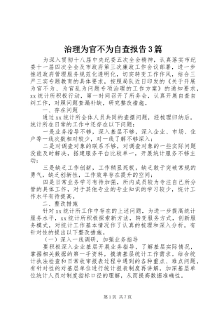 治理为官不为自查报告3篇 