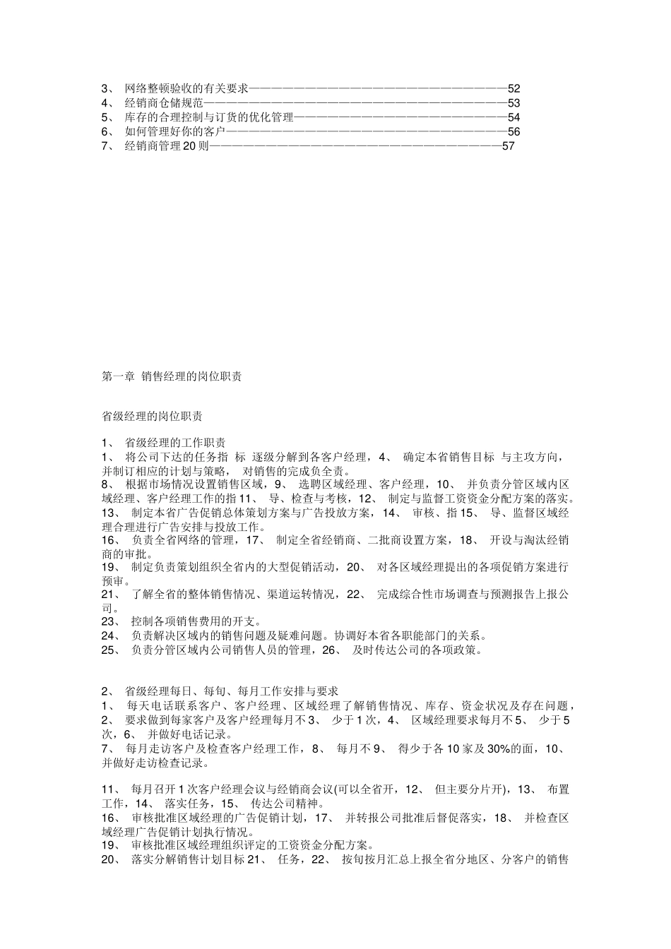娃哈哈销售资料(43)_第2页