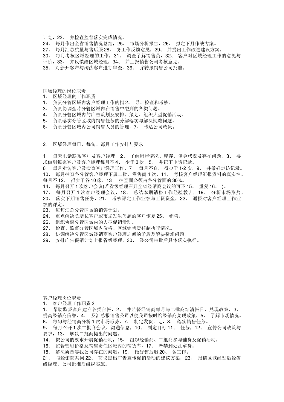娃哈哈销售资料(43)_第3页