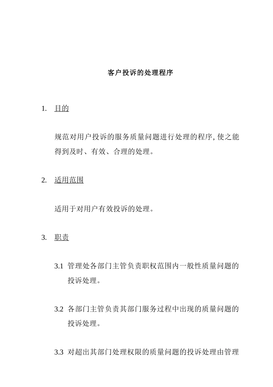 客户投诉处理程序（培训资料）_第3页