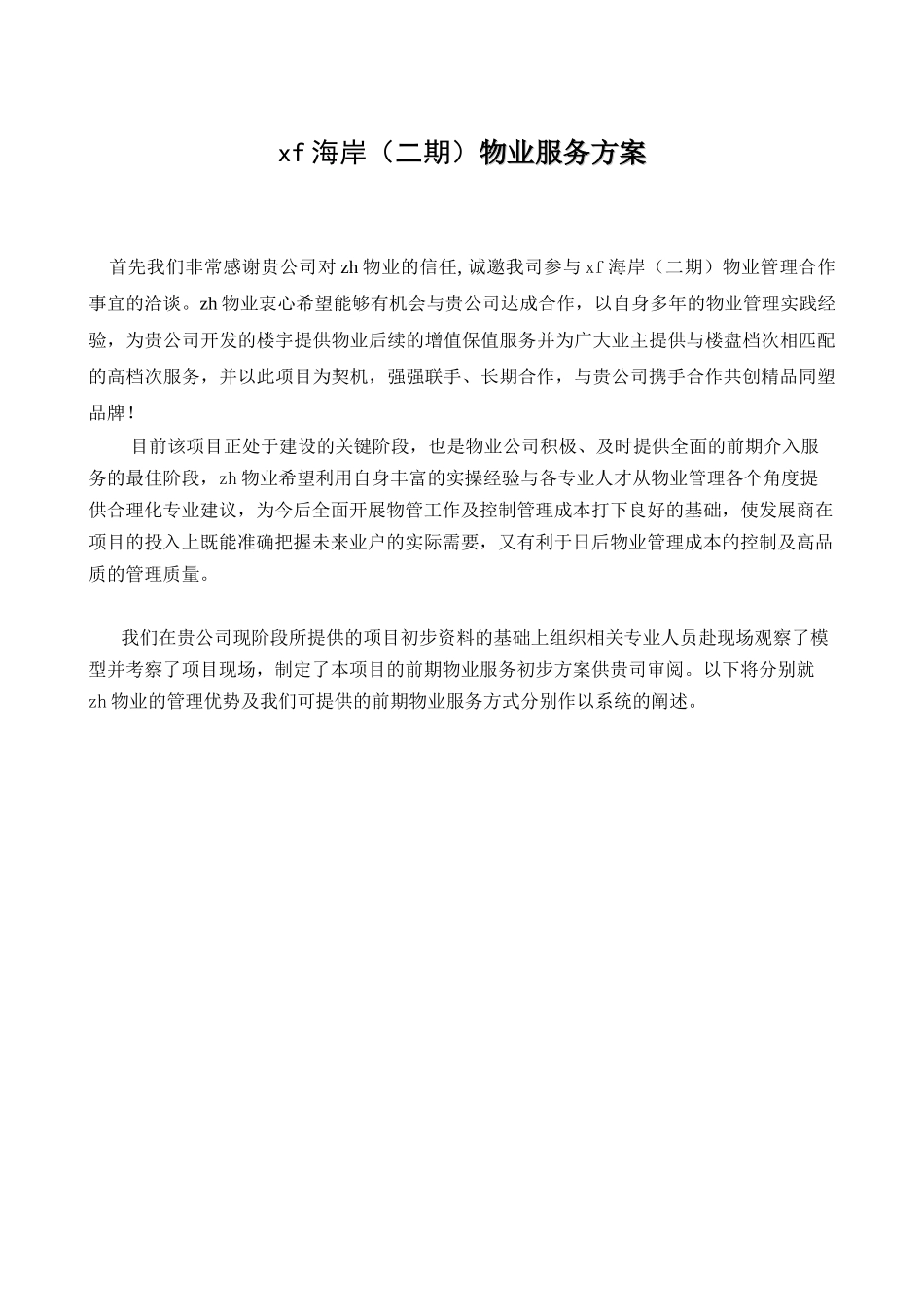 中海幸福海岸物业服务方案(123)_第2页