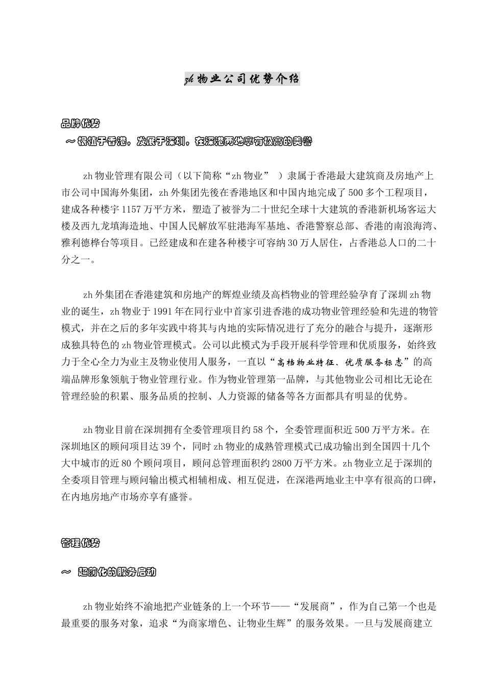 中海幸福海岸物业服务方案(123)_第3页