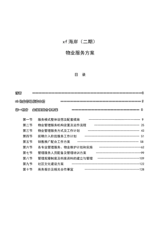 中海幸福海岸物业服务方案(123)