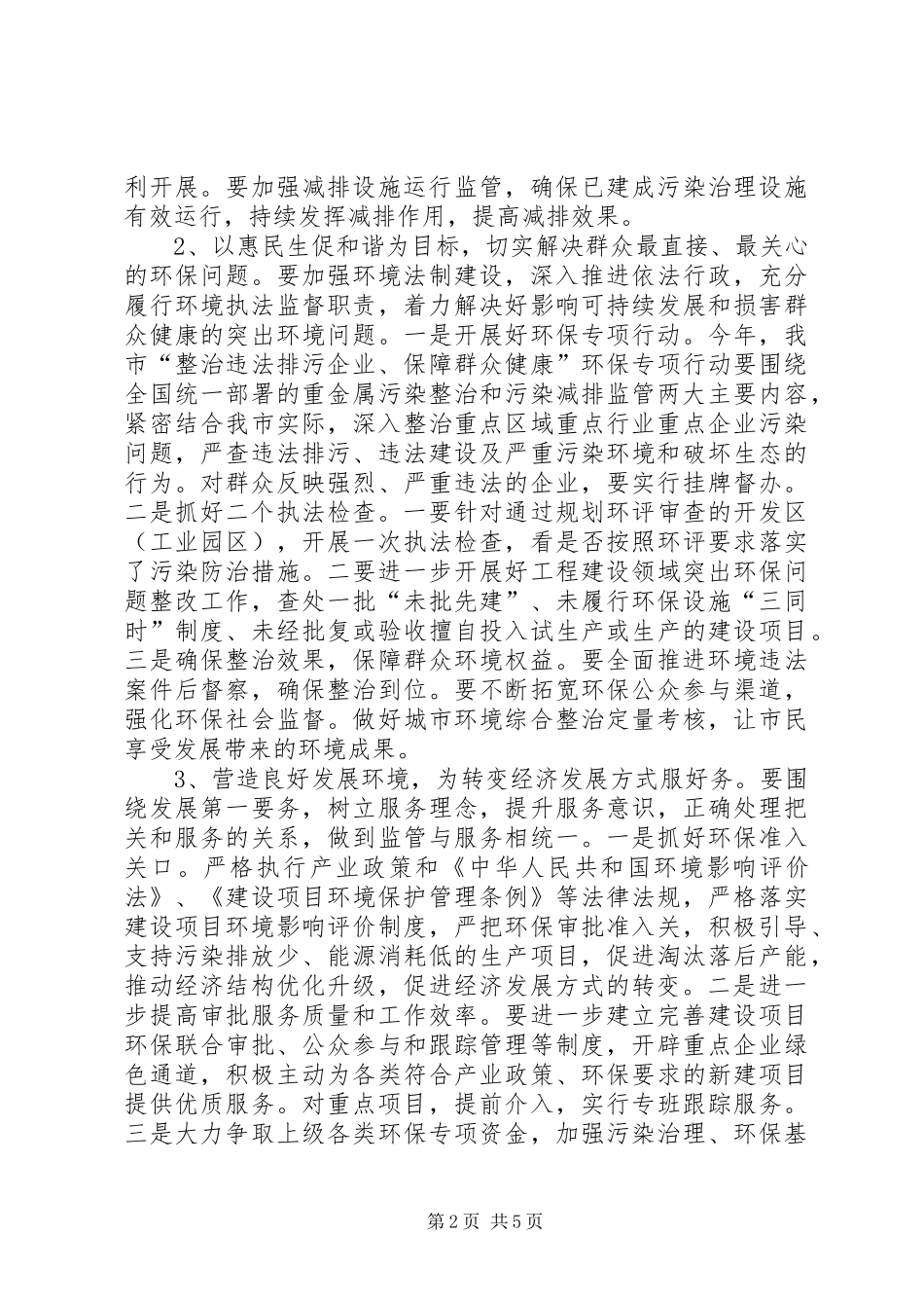环保局上半年汇报材料 _第2页