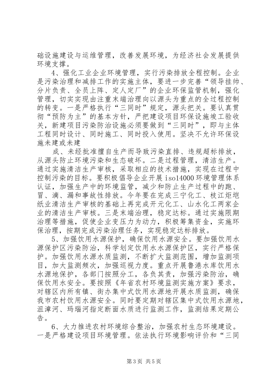 环保局上半年汇报材料 _第3页