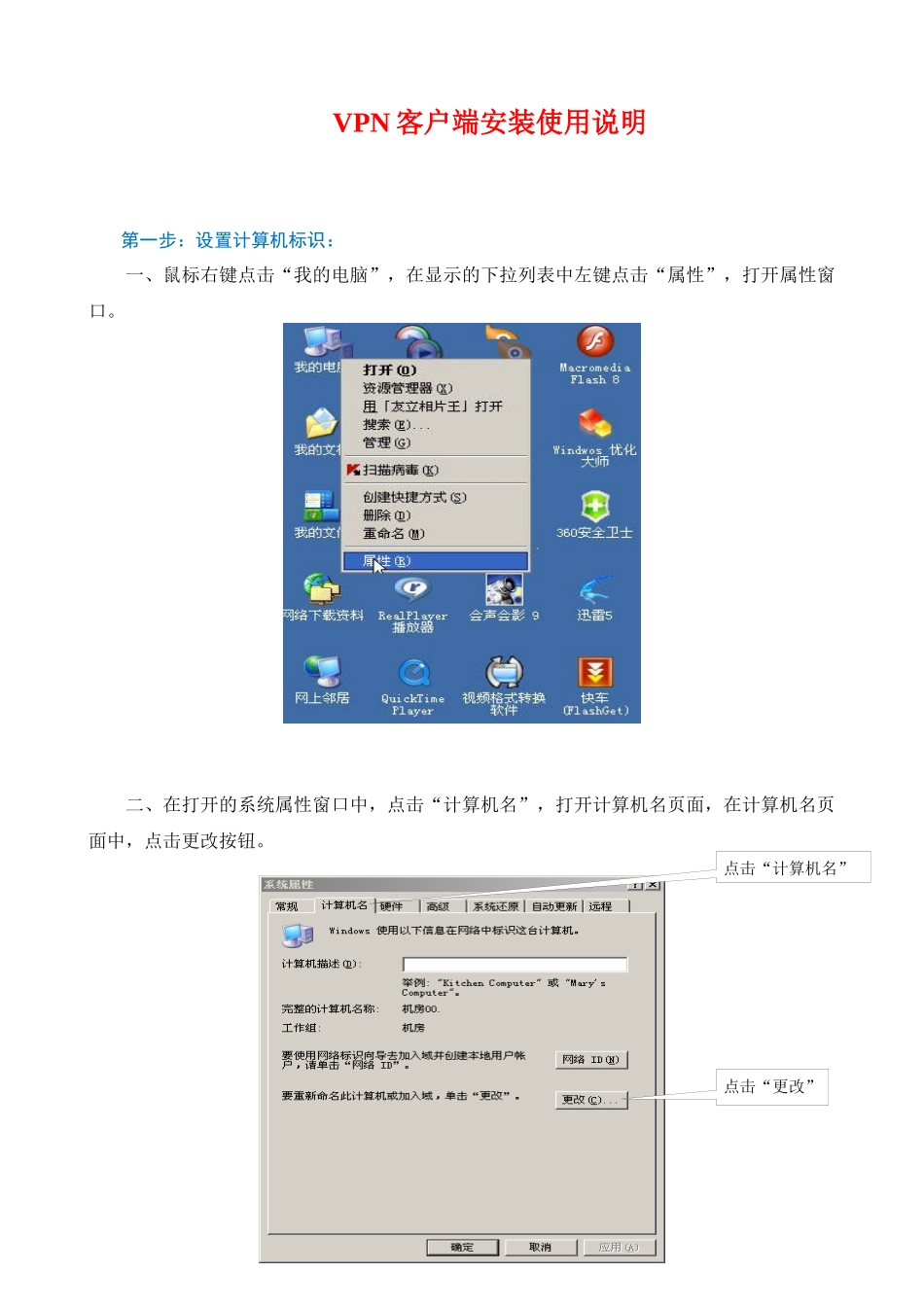VPN客户端安装使用说明_第1页